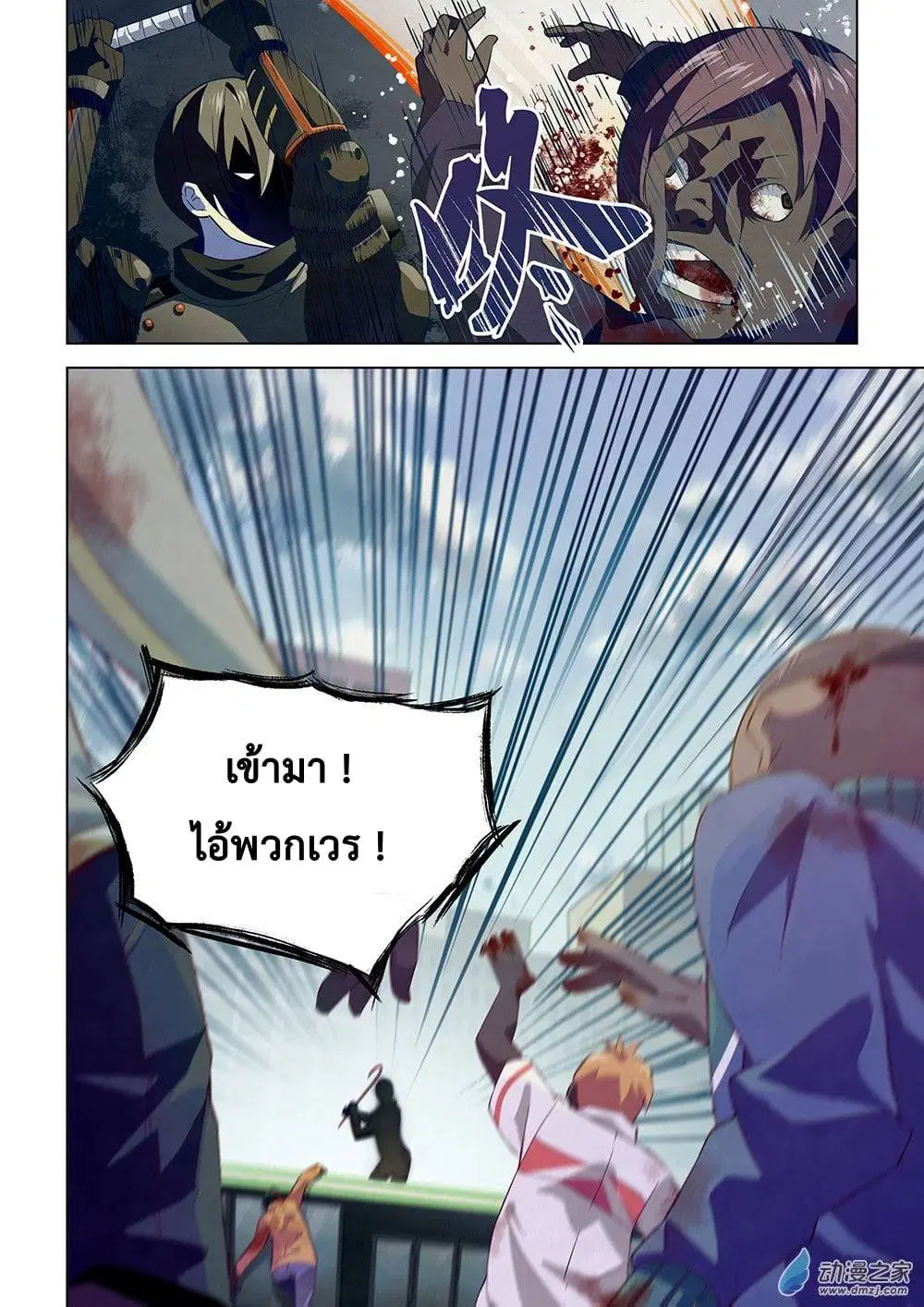 The Last Human ตอนที่ 16 หน้า 10