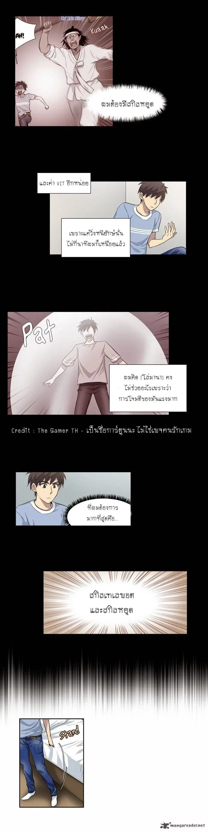 The Gamer ตอนที่ 30 หน้า 16
