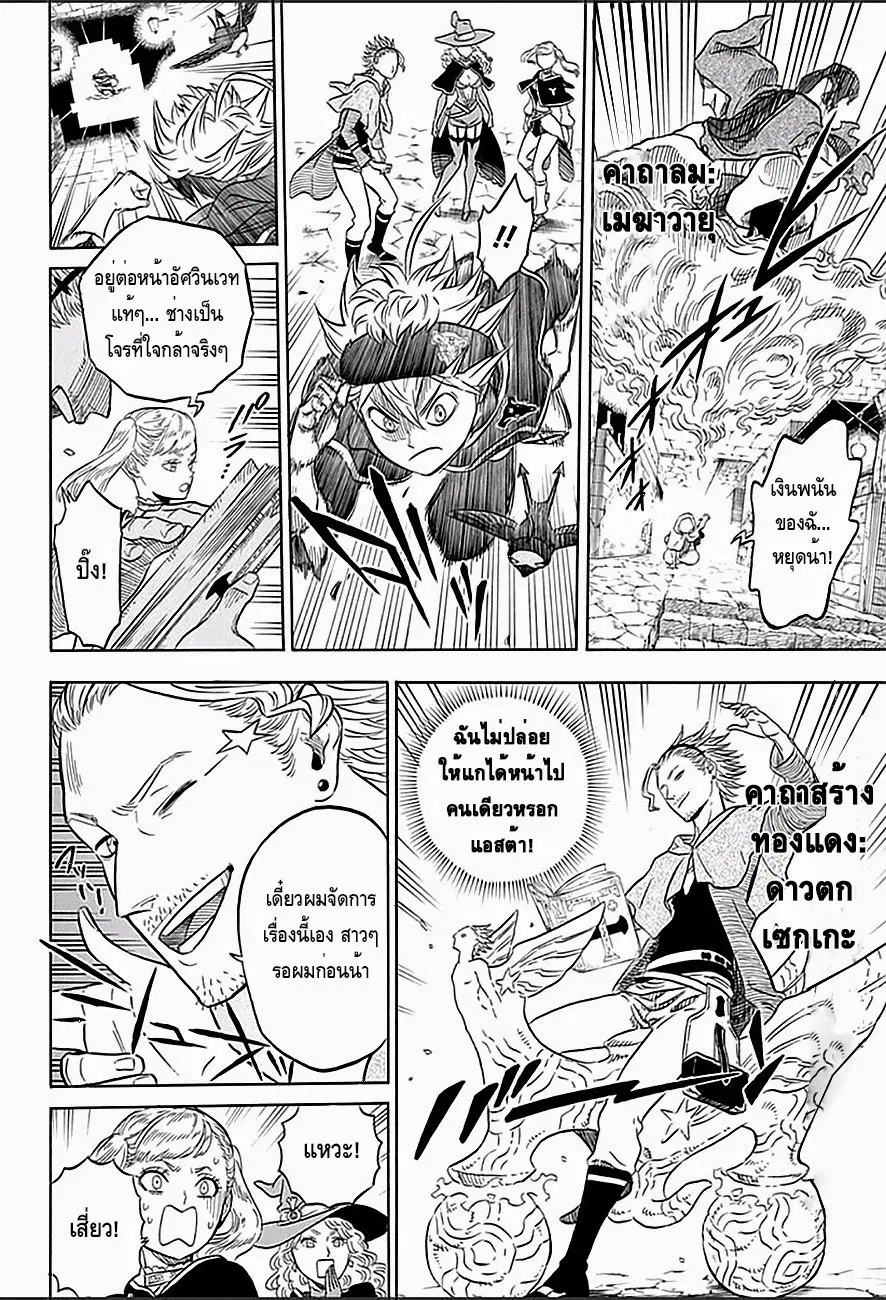 Black Clover ตอนที่ 10 หน้า 11