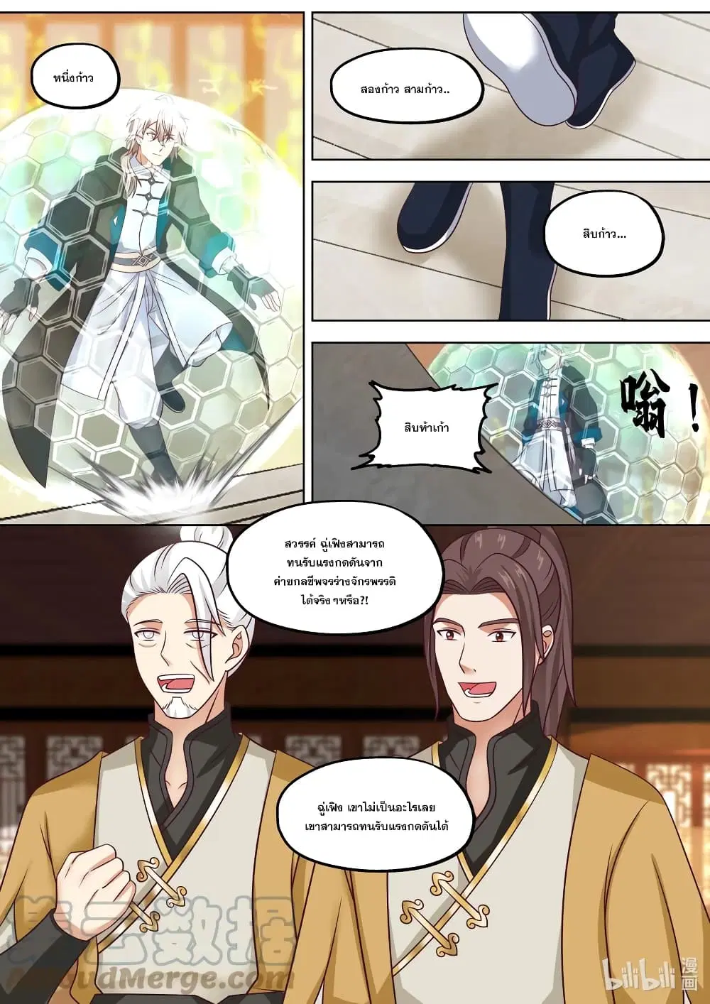 Martial God Asura ตอนที่ 395 หน้า 6