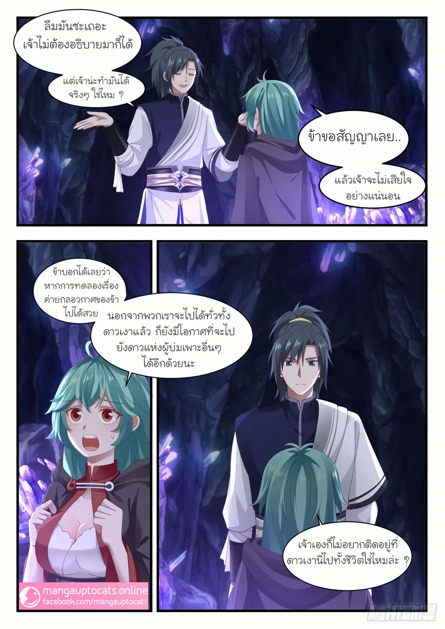 Martial Peak ตอนที่ 1011 หน้า 4