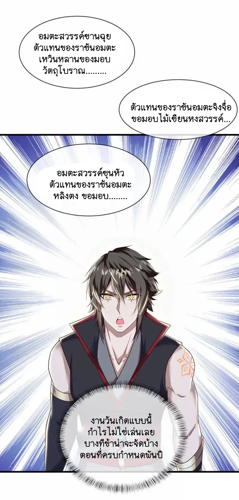 Peerless Battle Spirit ตอนที่ 618 หน้า 54