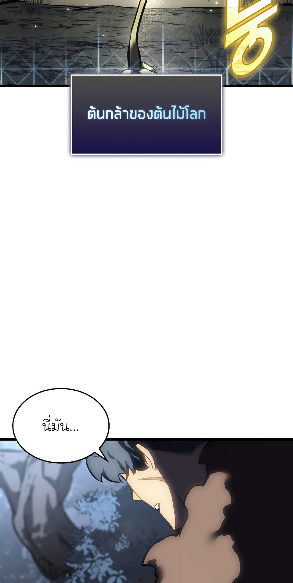 Return of the SSS-Class Ranker ตอนที่ 46 หน้า 54