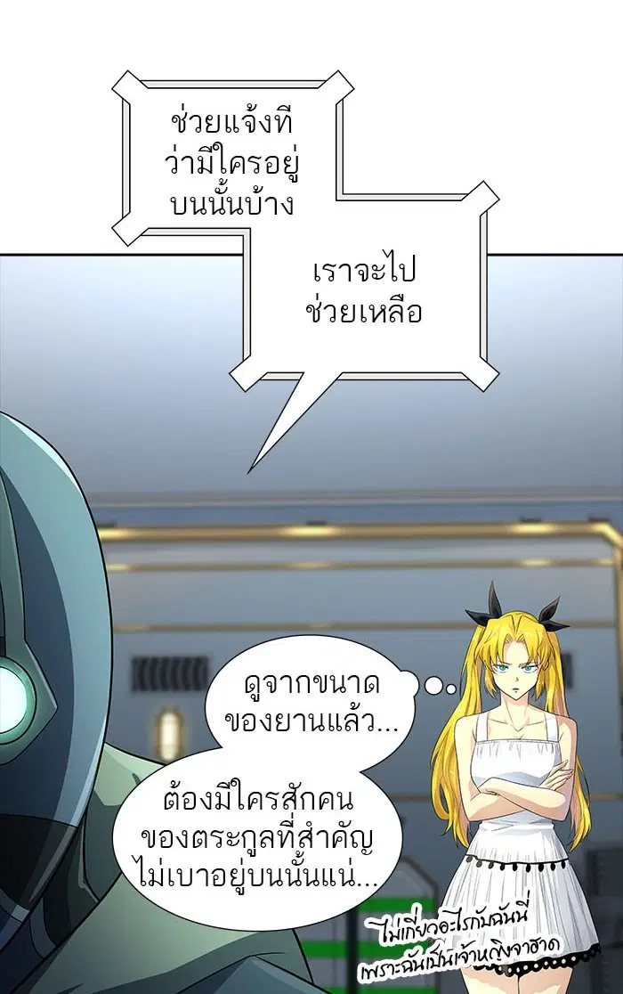 Tower of God ตอนที่ 546 หน้า 106