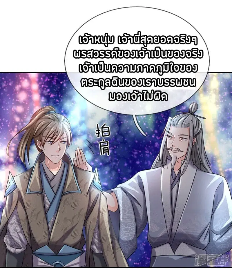 Sky Sword God ตอนที่ 81 หน้า 12