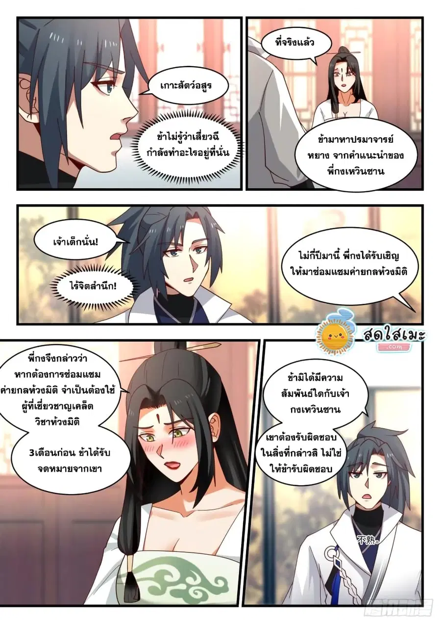 Martial Peak ตอนที่ 1794 หน้า 9