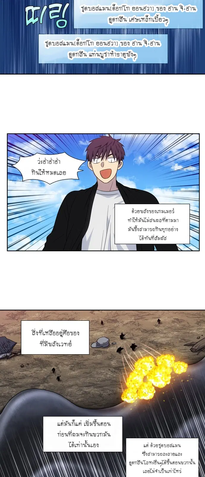 The Gamer ตอนที่ 393 หน้า 8