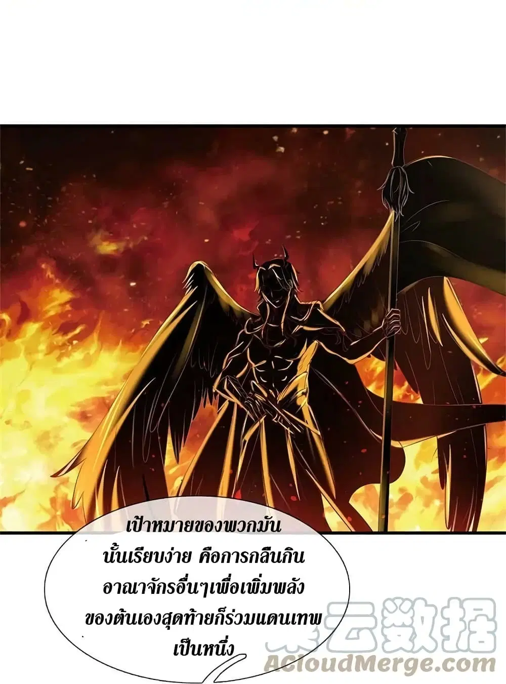 Sky Sword God ตอนที่ 583 หน้า 30