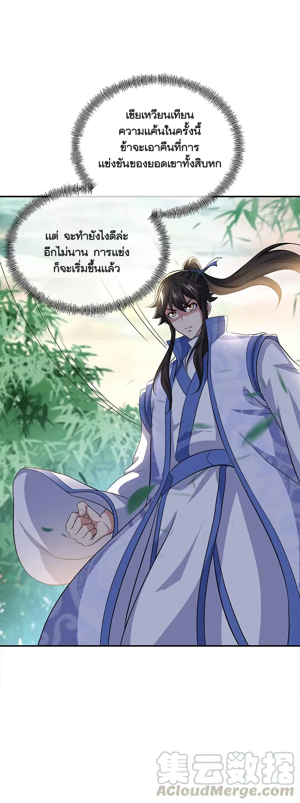 Peerless Battle Spirit ตอนที่ 297 หน้า 7