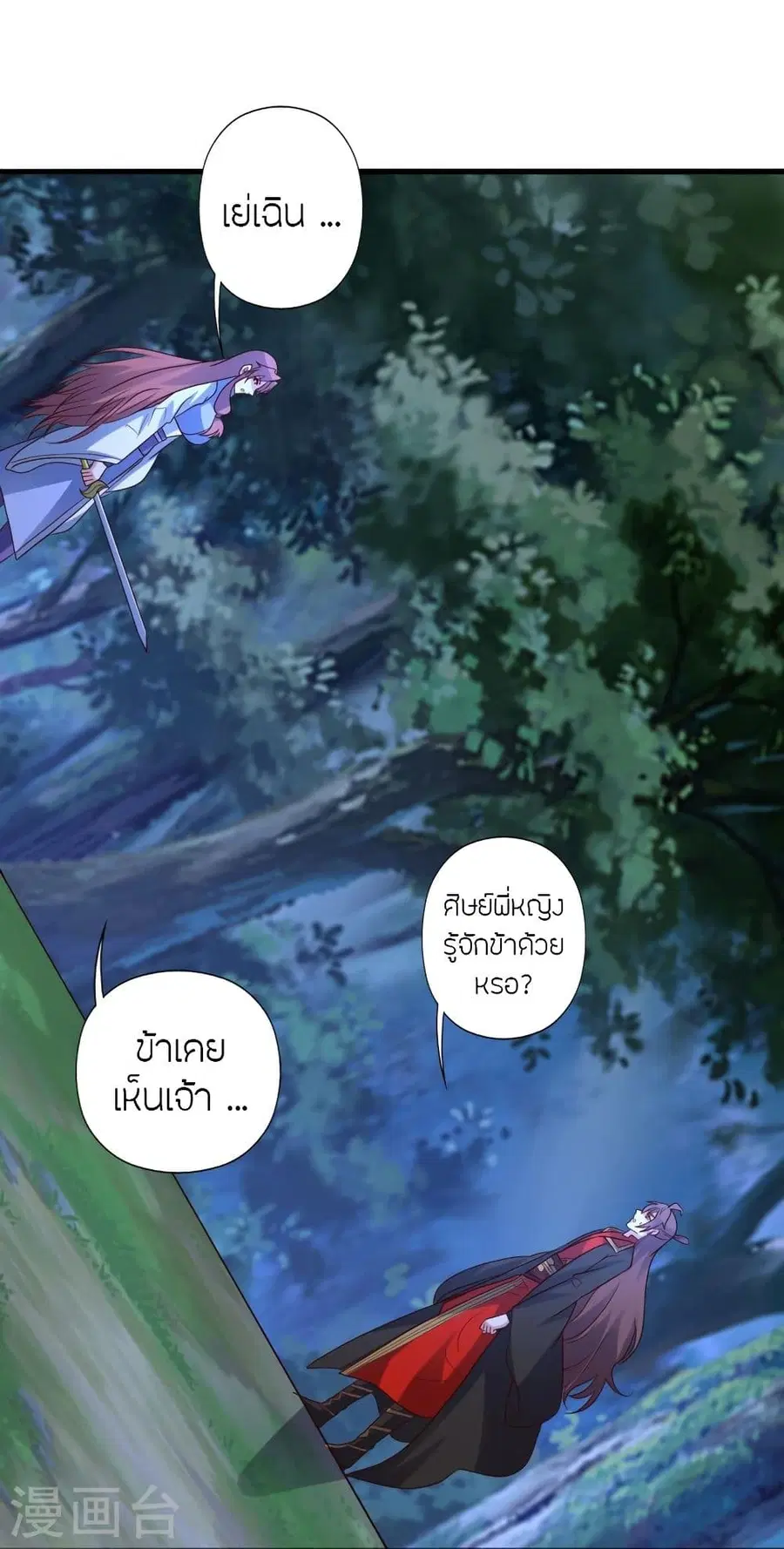 Banished Disciple’s Counterattack ราชาอมตะผู้ถูกขับไล่ ตอนที่ 314 หน้า 80