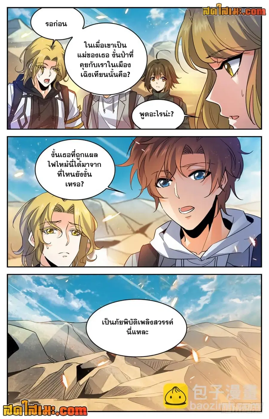 Versatile Mage ตอนที่ 325 หน้า 6