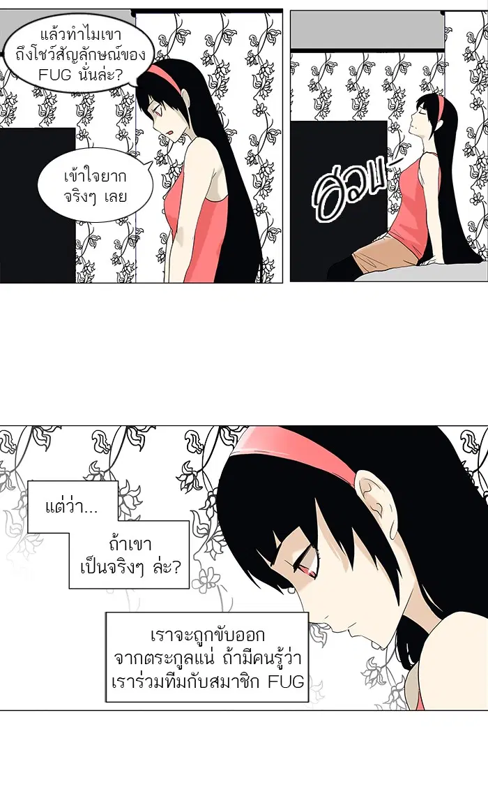 Tower of God ตอนที่ 89 หน้า 26
