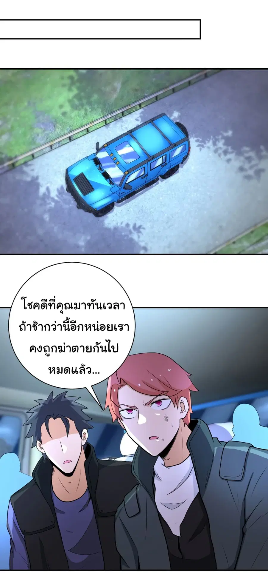 Apocalyptic Super System ตอนที่ 161 หน้า 24