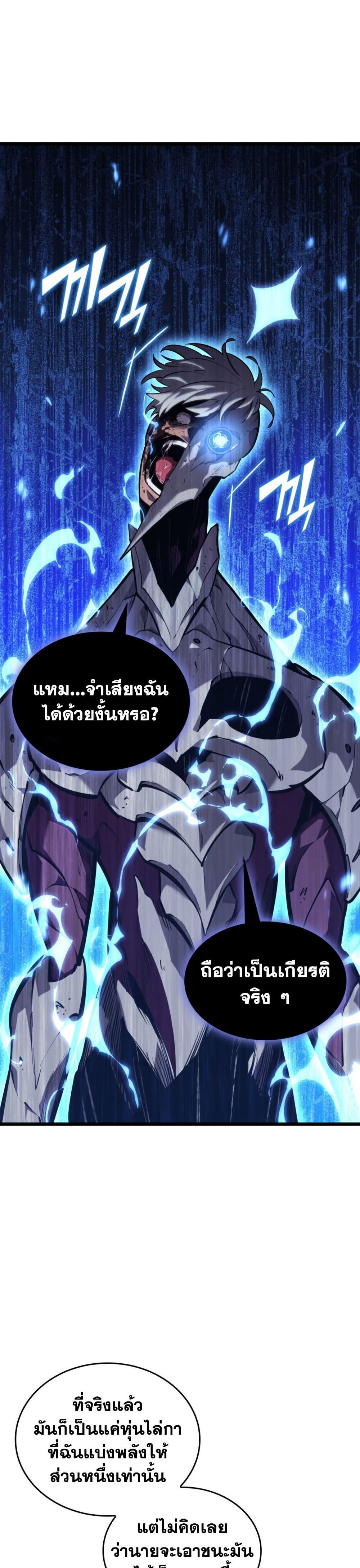 Return of the SSS-Class Ranker ตอนที่ 161 หน้า 18