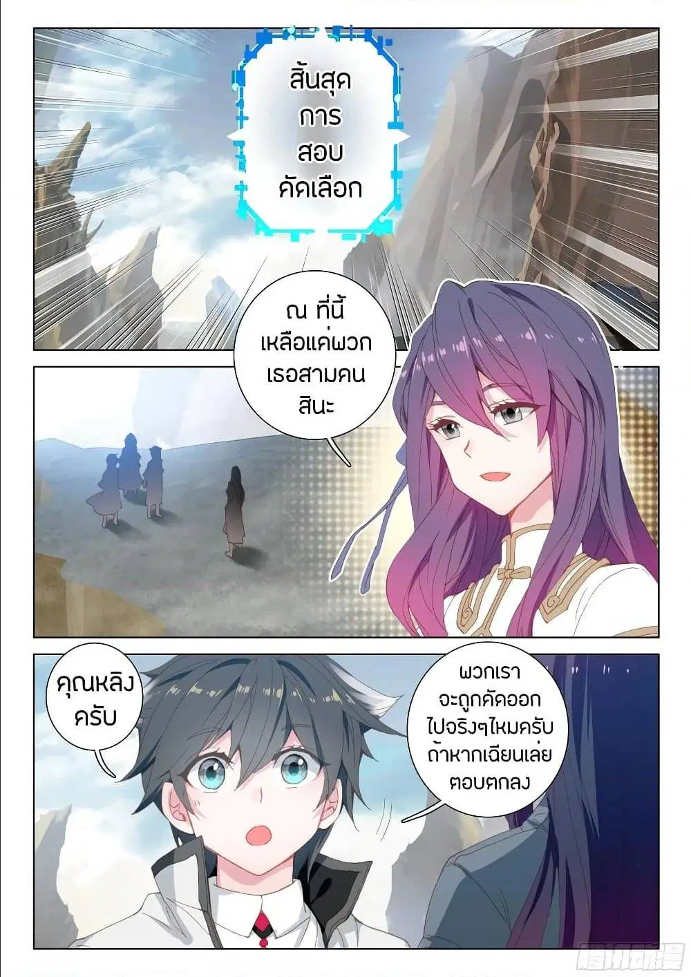 Douluo Dalu IV: Zhongji Douluo ตอนที่ 94 หน้า 15