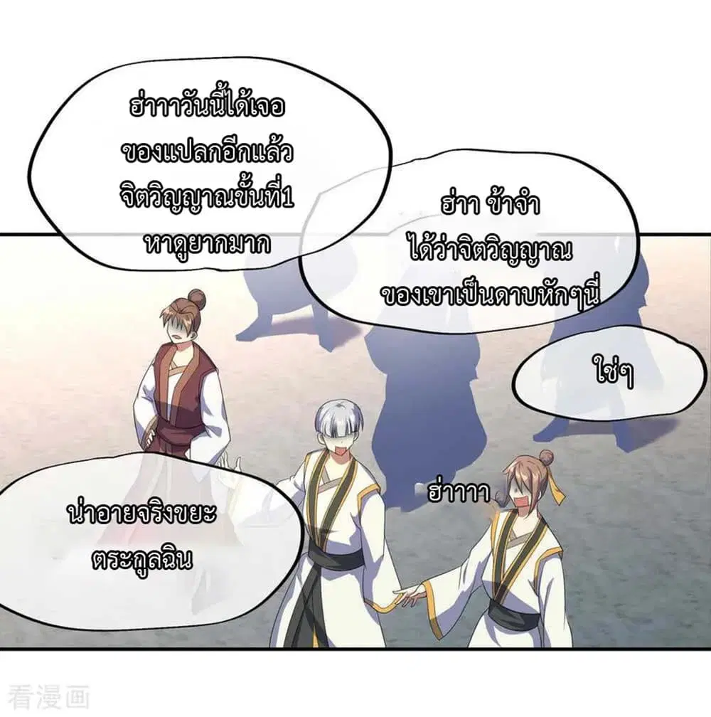 Peerless Battle Spirit ตอนที่ 41 หน้า 20