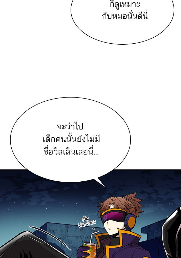Villain to Kill ตอนที่ 31 หน้า 55