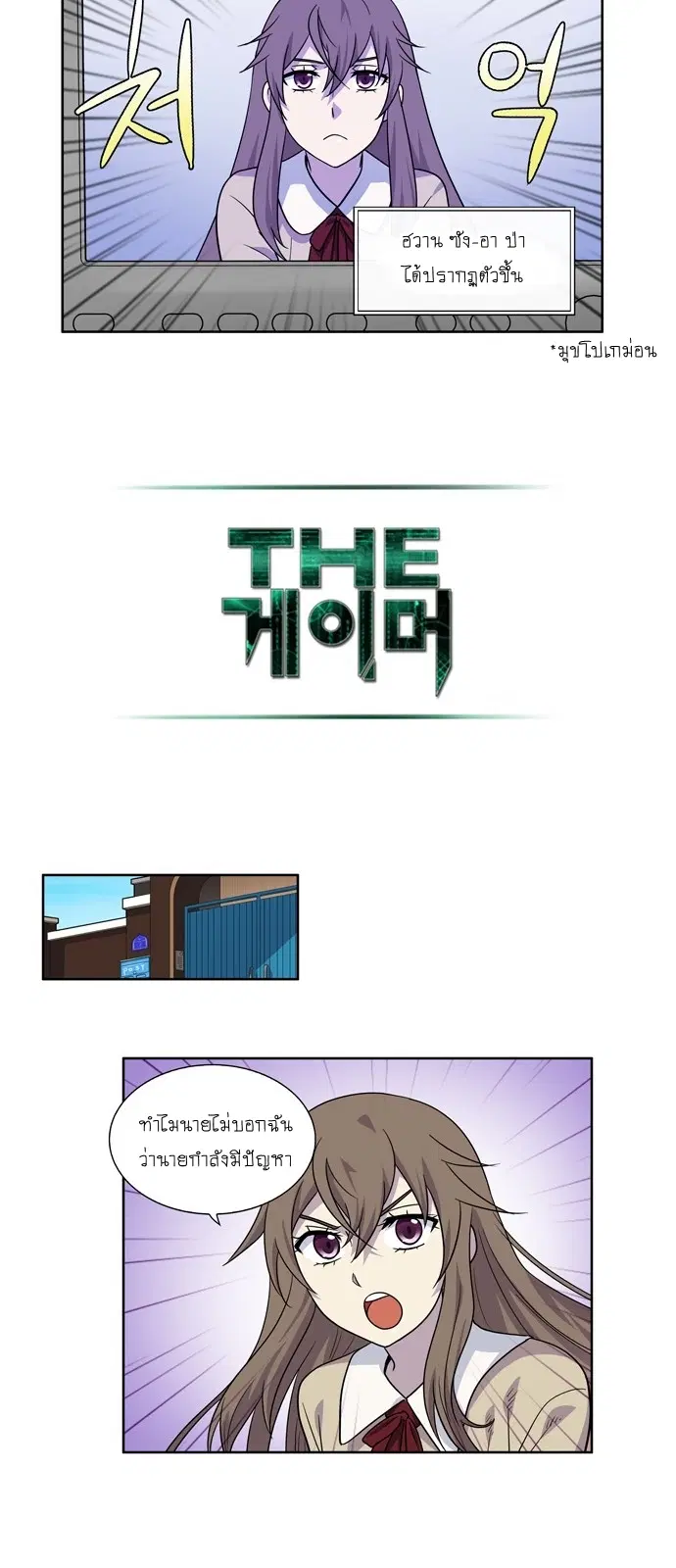 The Gamer ตอนที่ 236 หน้า 16