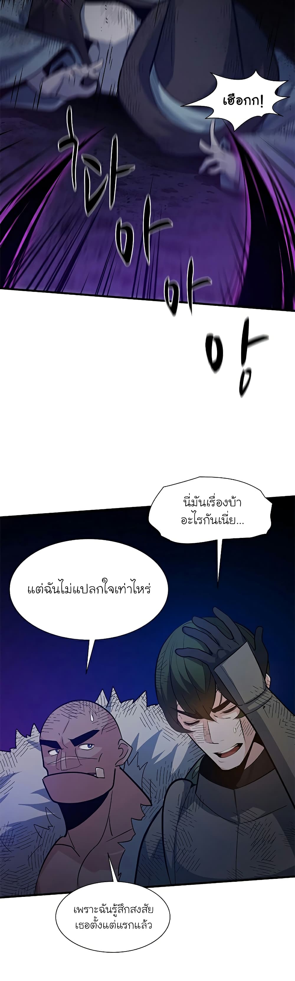 The Tutorial is Too Hard โลกฝึกสอนสุดโหดร้าย ตอนที่ 101 หน้า 8