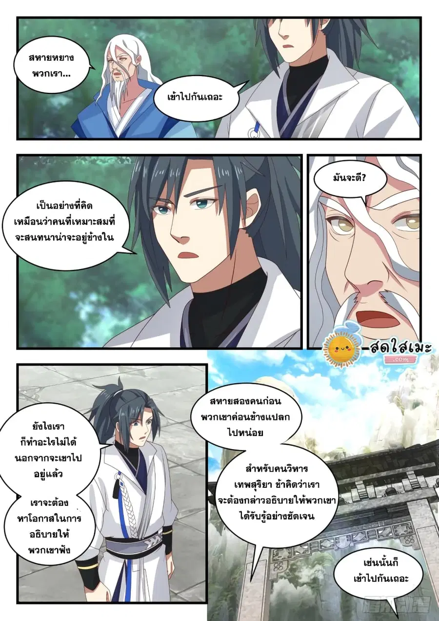 Martial Peak ตอนที่ 1711 หน้า 8