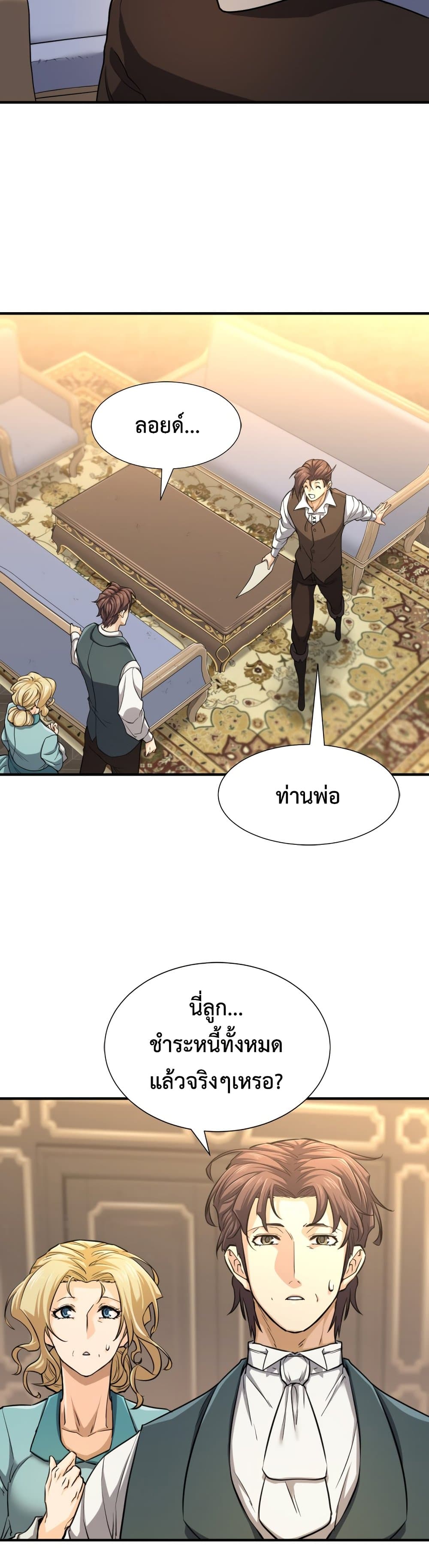 The World’s Best Engineer ยอดสถาปนิกผู้พิทักษ์อาณาจักร ตอนที่ 57 หน้า 22