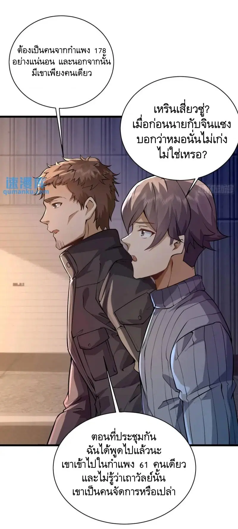 The First Order ตอนที่ 338 หน้า 10