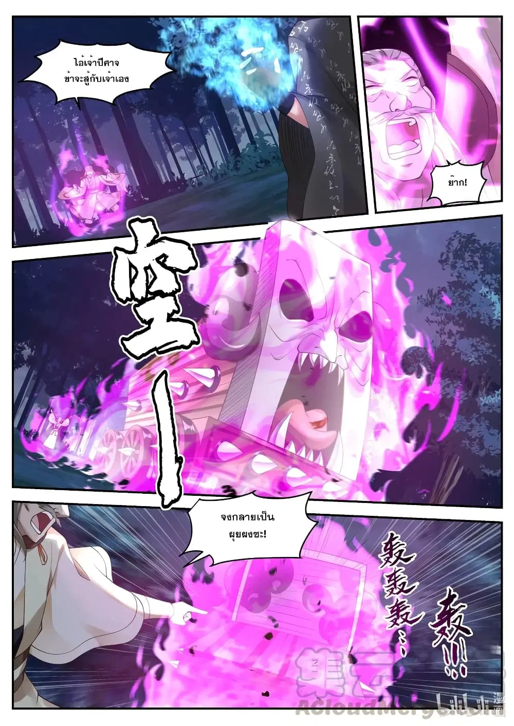 Martial God Asura ตอนที่ 190 หน้า 9