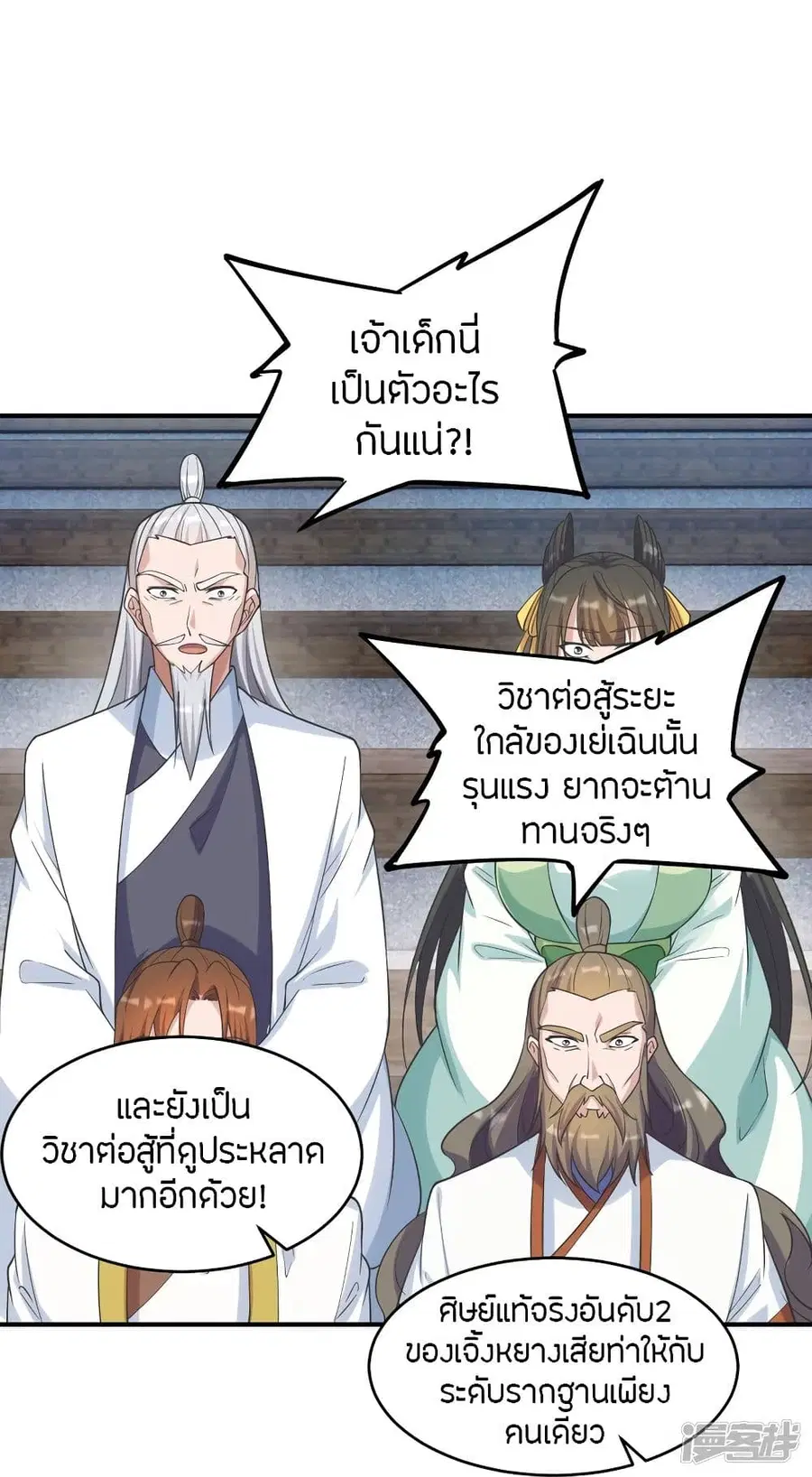 Banished Disciple’s Counterattack ราชาอมตะผู้ถูกขับไล่ ตอนที่ 258 หน้า 63