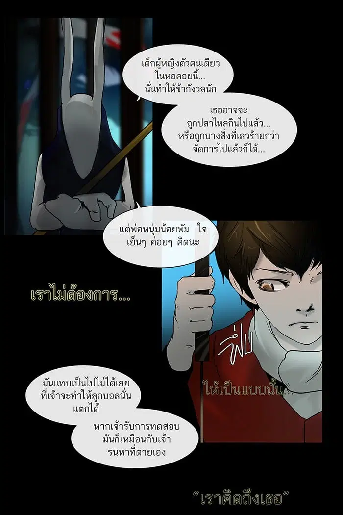 Tower of God ตอนที่ 2 หน้า 52