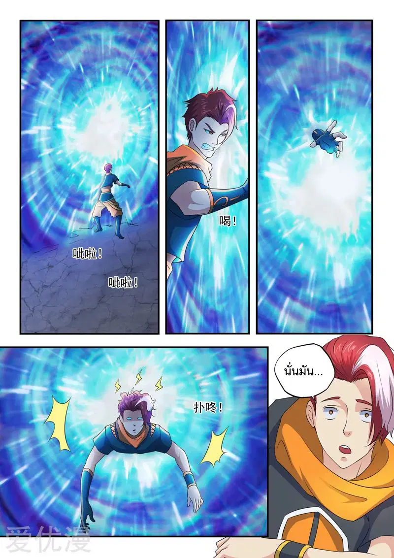 Martial Master ตอนที่ 423 หน้า 5