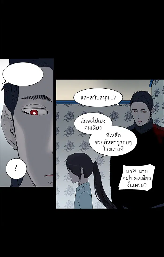 Tower of God ตอนที่ 143 หน้า 25