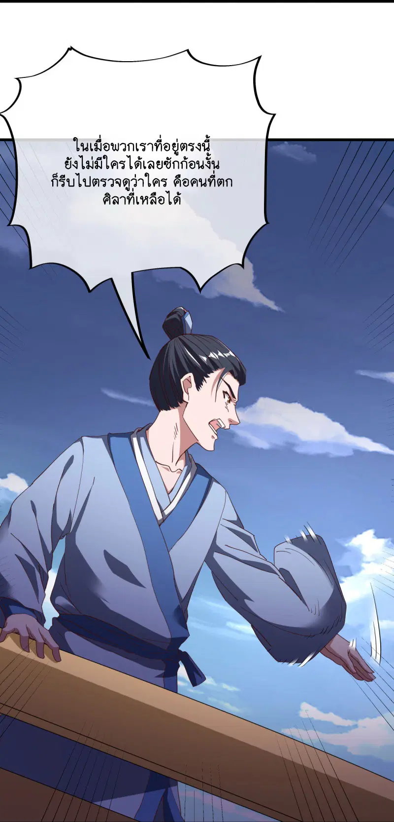Peerless Battle Spirit ตอนที่ 595 หน้า 10