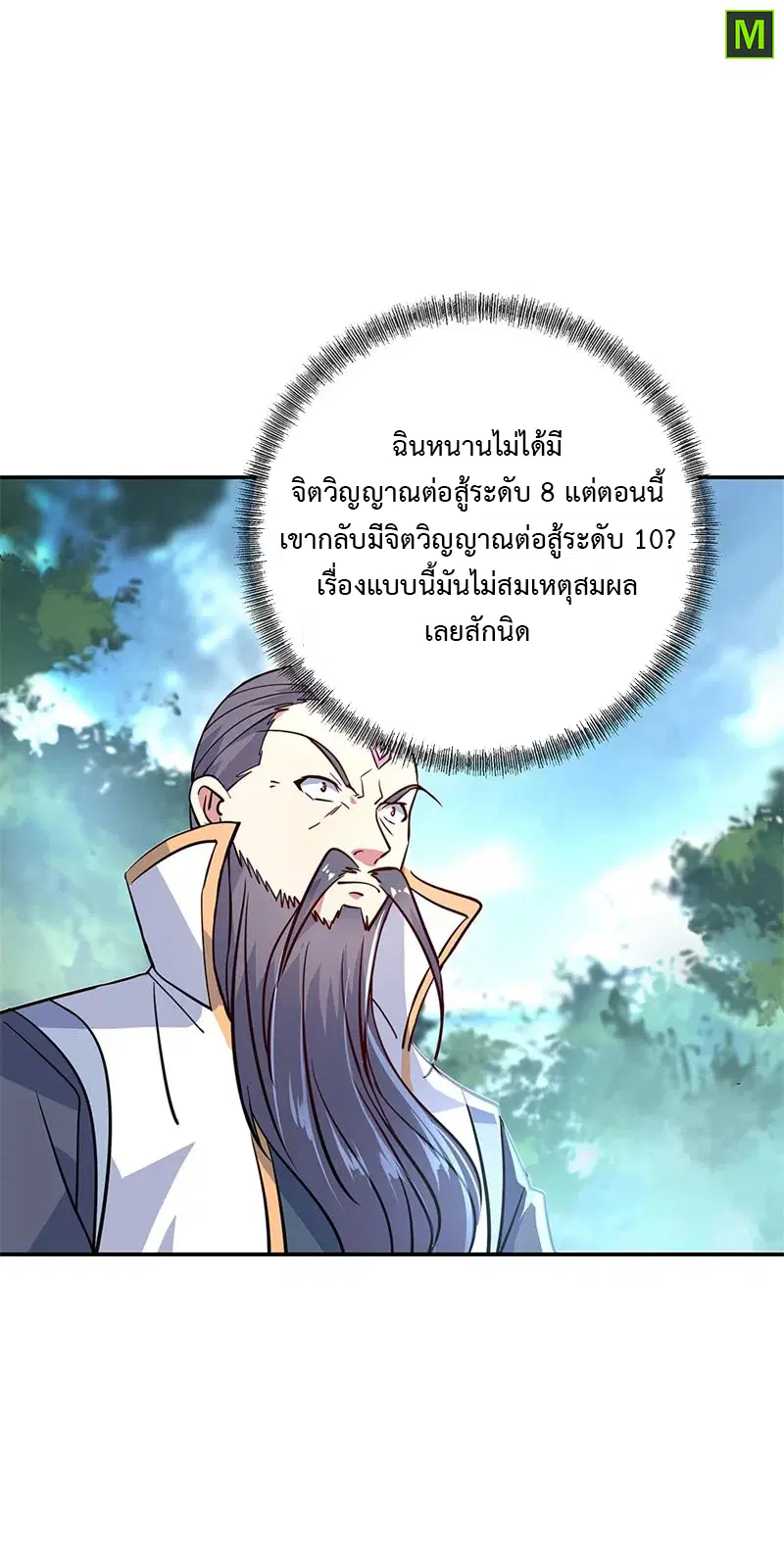 Peerless Battle Spirit ตอนที่ 158 หน้า 11