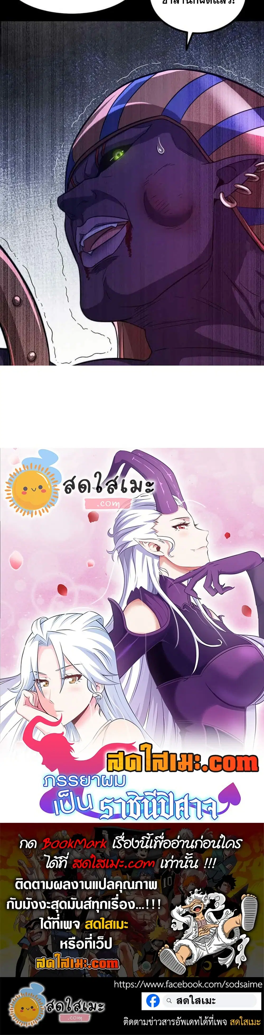 My Wife is a Demon Queen ตอนที่ 351 หน้า 18