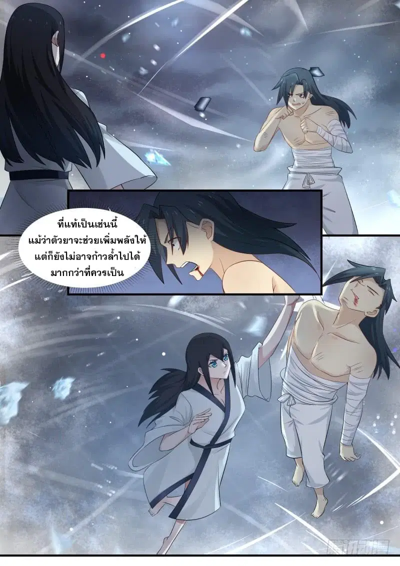 Martial Peak ตอนที่ 60 หน้า 4