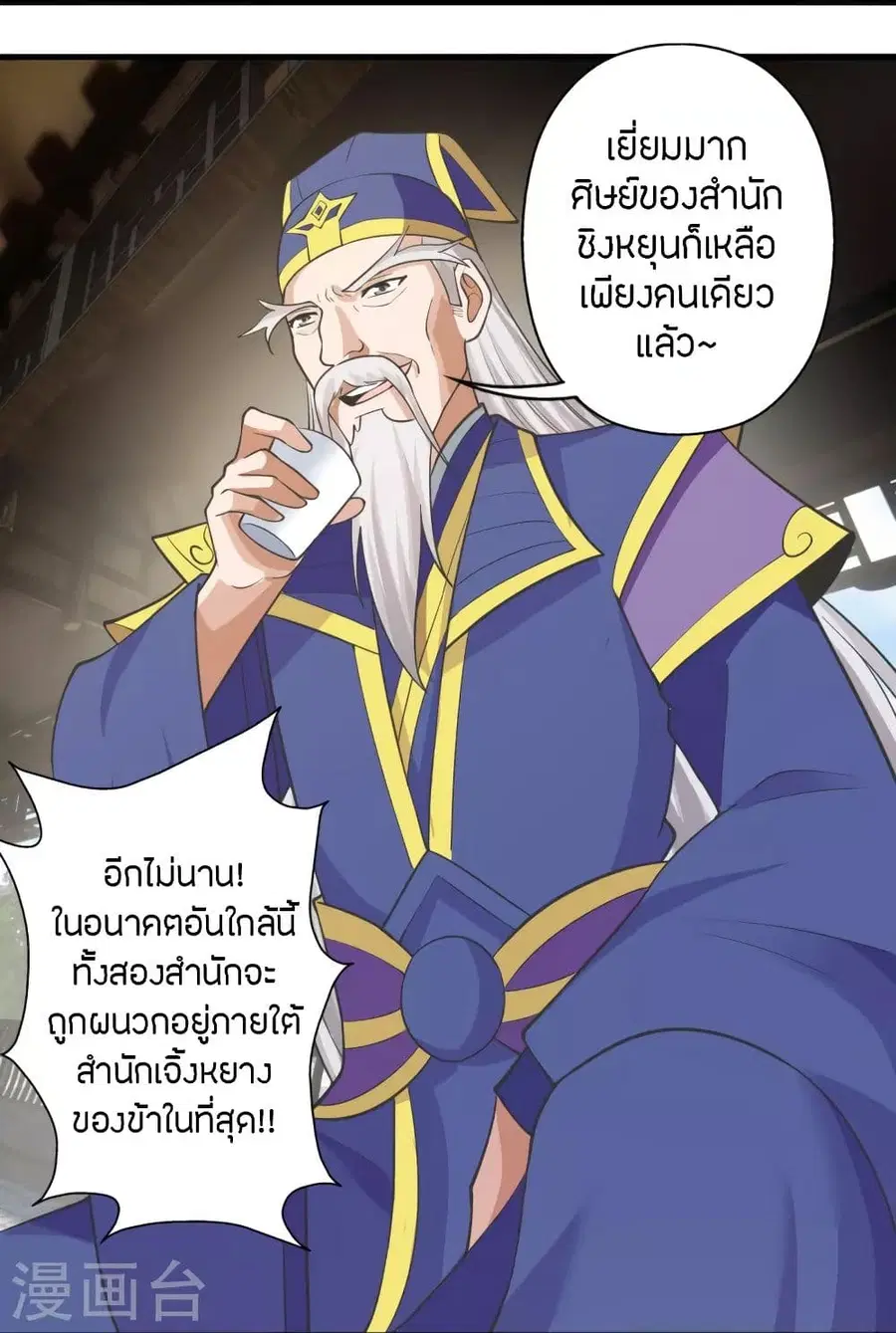 Banished Disciple’s Counterattack ราชาอมตะผู้ถูกขับไล่ ตอนที่ 251 หน้า 40