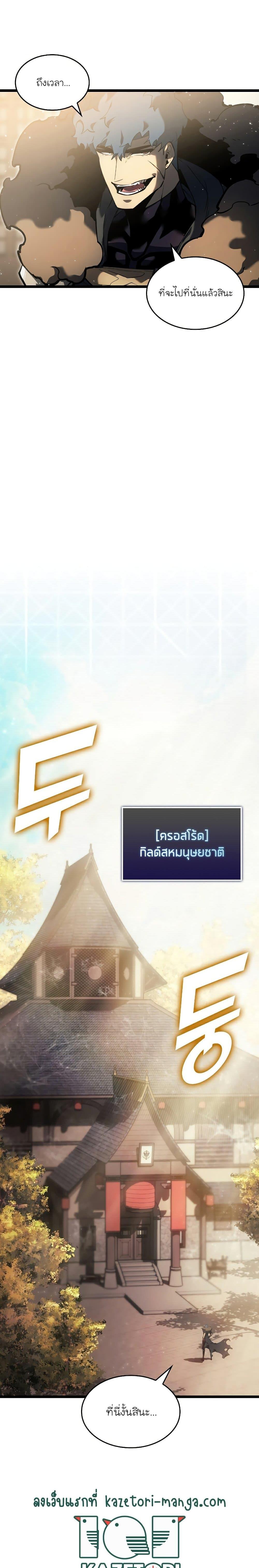 Return of the SSS-Class Ranker ตอนที่ 74 หน้า 13