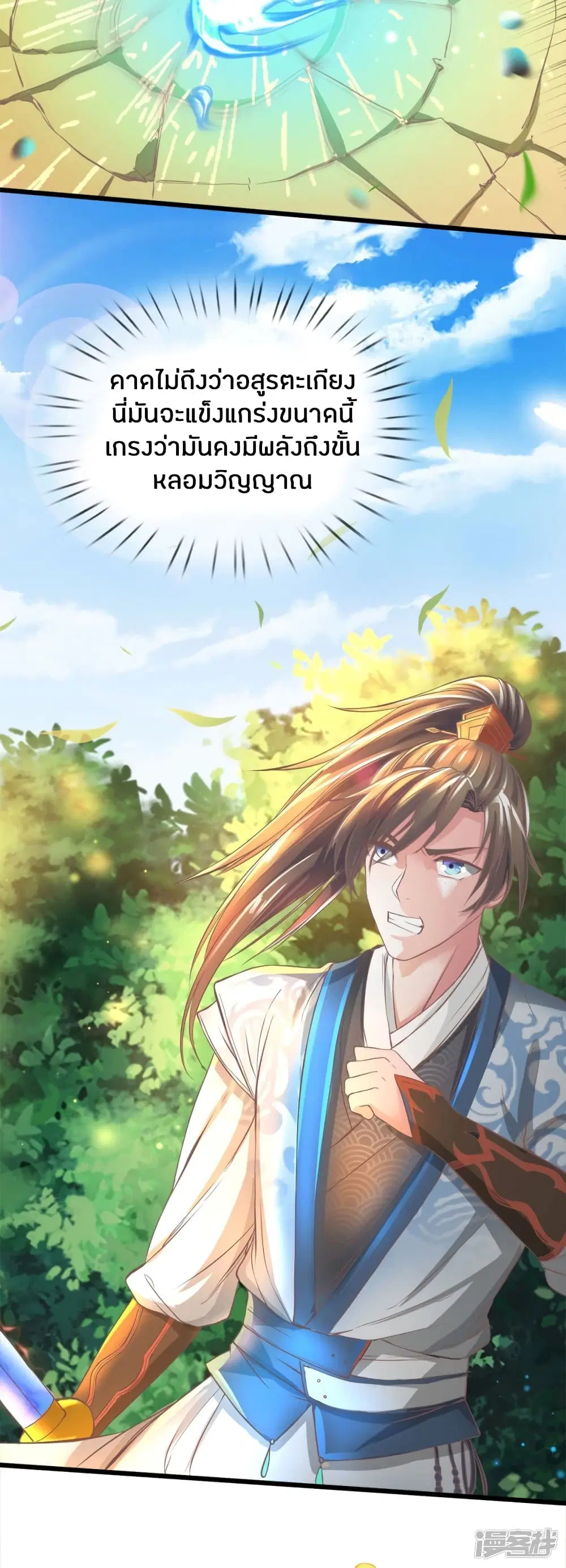 Sky Sword God ตอนที่ 222 หน้า 4