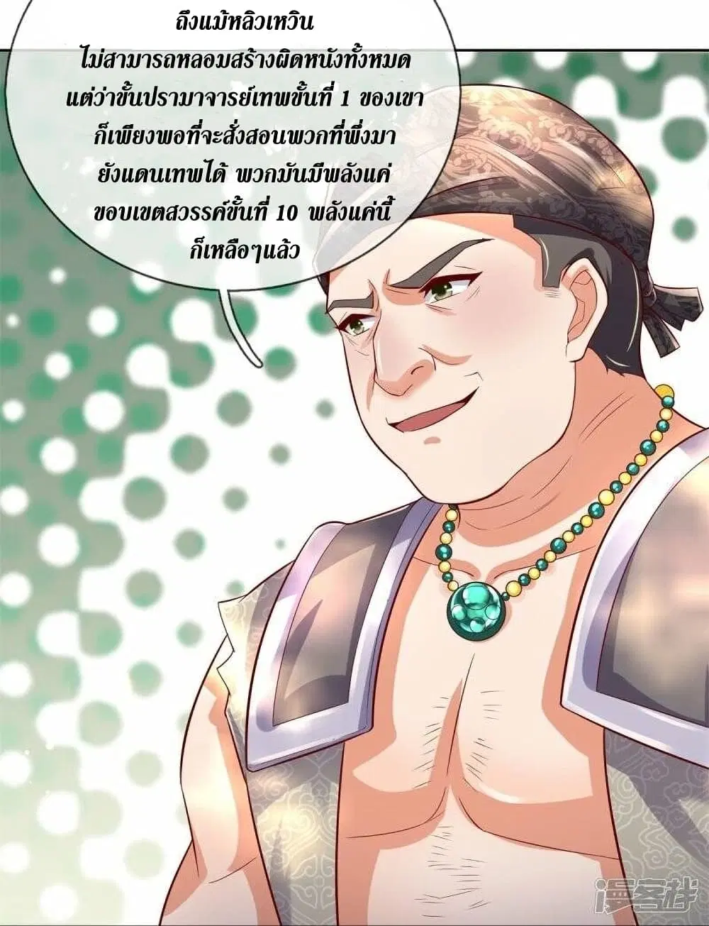 Sky Sword God ตอนที่ 477 หน้า 10