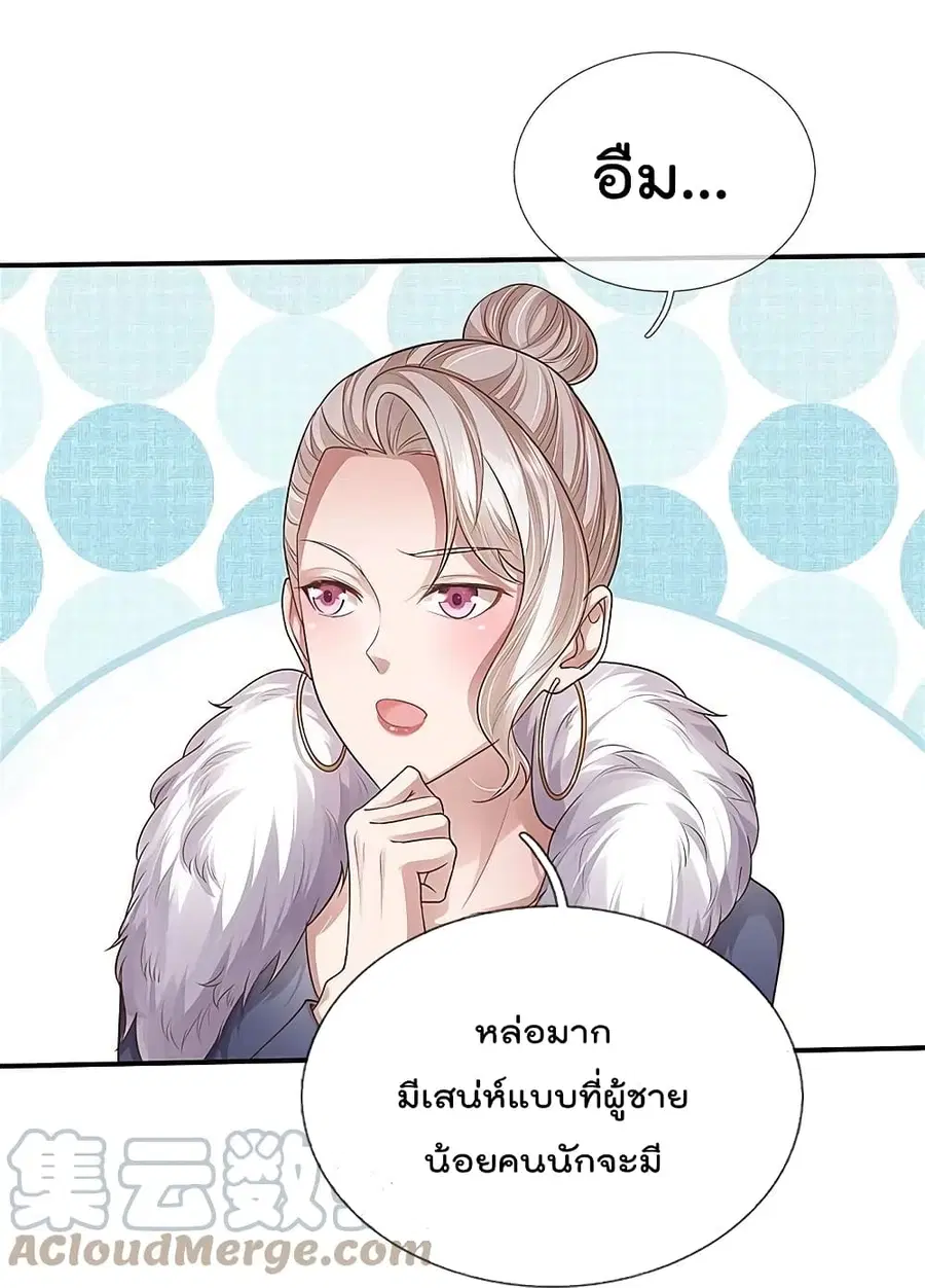 I’m the Great Immortal ตอนที่ 438 หน้า 17