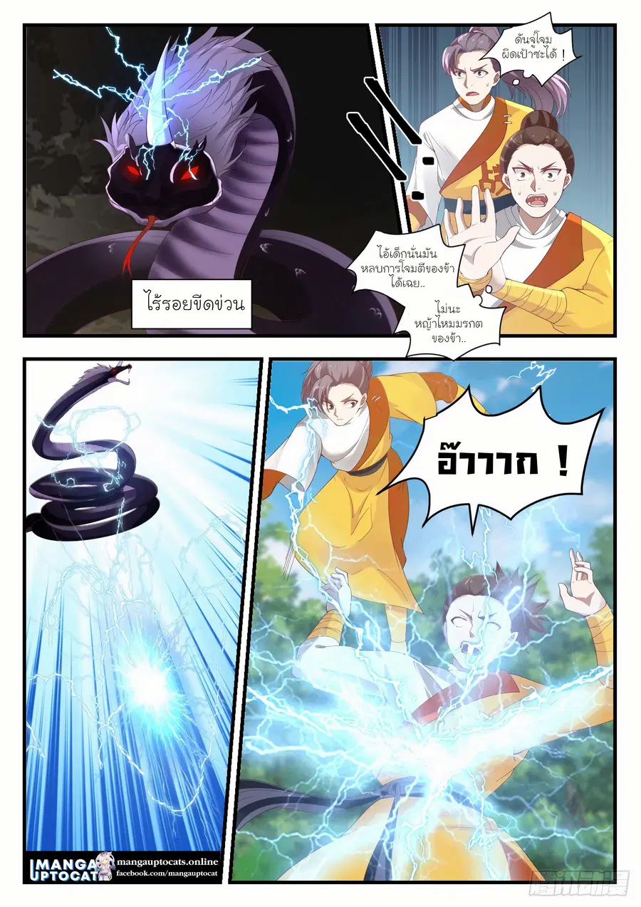 Martial Peak ตอนที่ 1089 หน้า 5