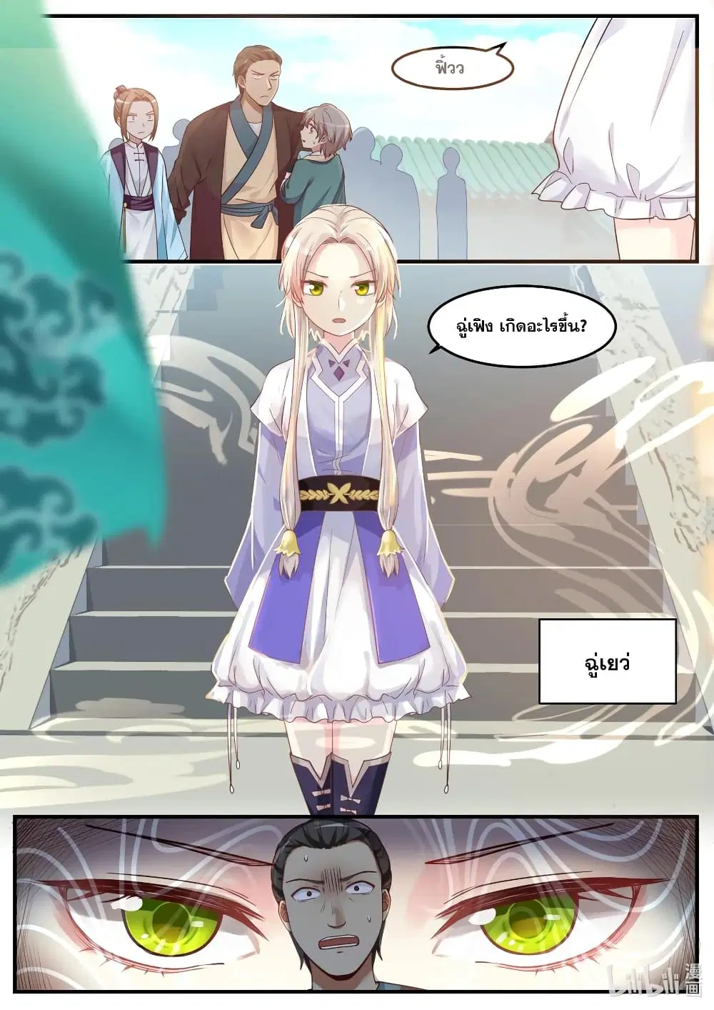 Martial God Asura ตอนที่ 1 หน้า 9