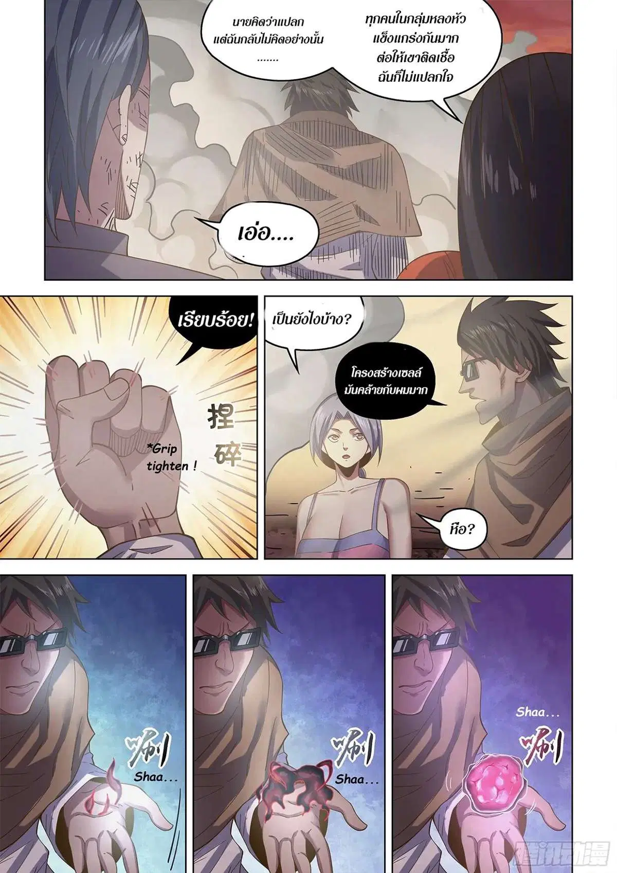 The Last Human ตอนที่ 451 หน้า 5