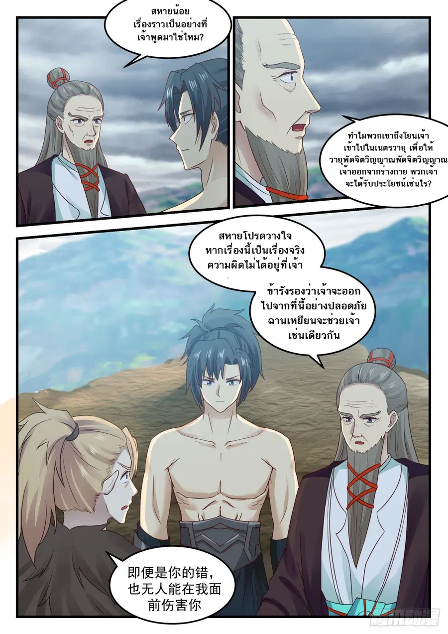 Martial Peak ตอนที่ 652 หน้า 13
