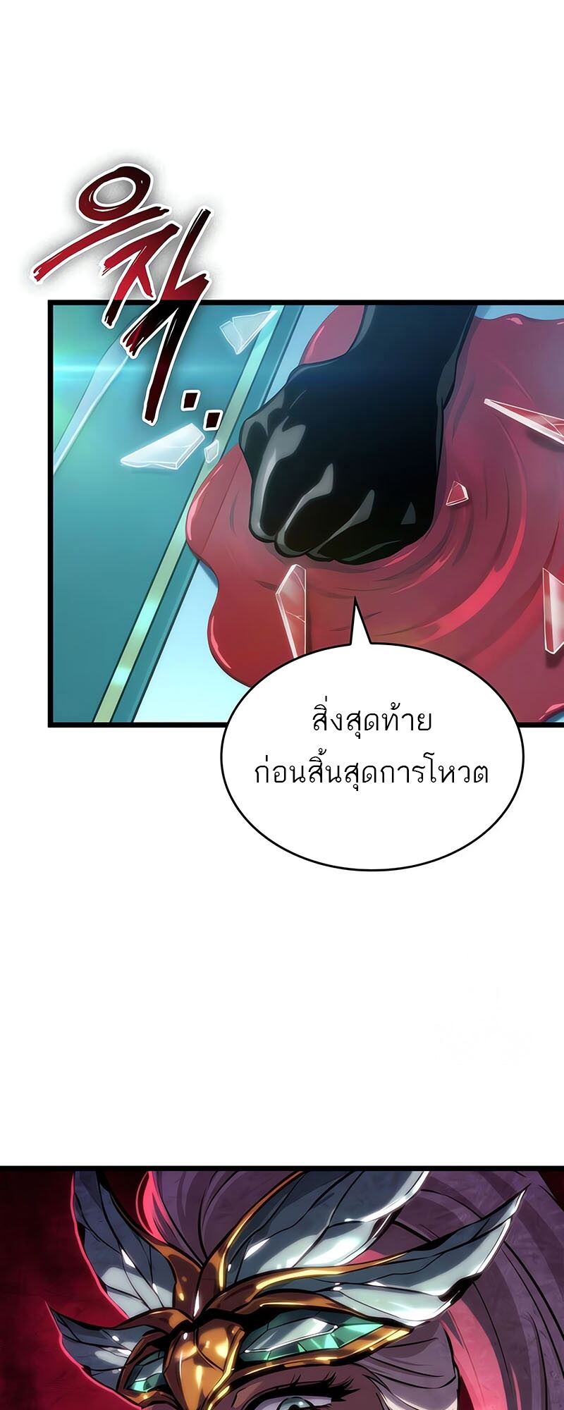 The World After the end โลกหลังการล่มสลาย ตอนที่ 135 หน้า 10