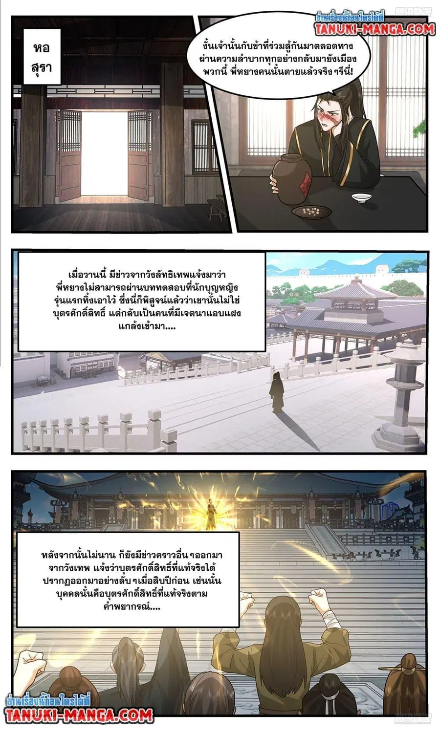 Martial Peak ตอนที่ 3755 หน้า 10
