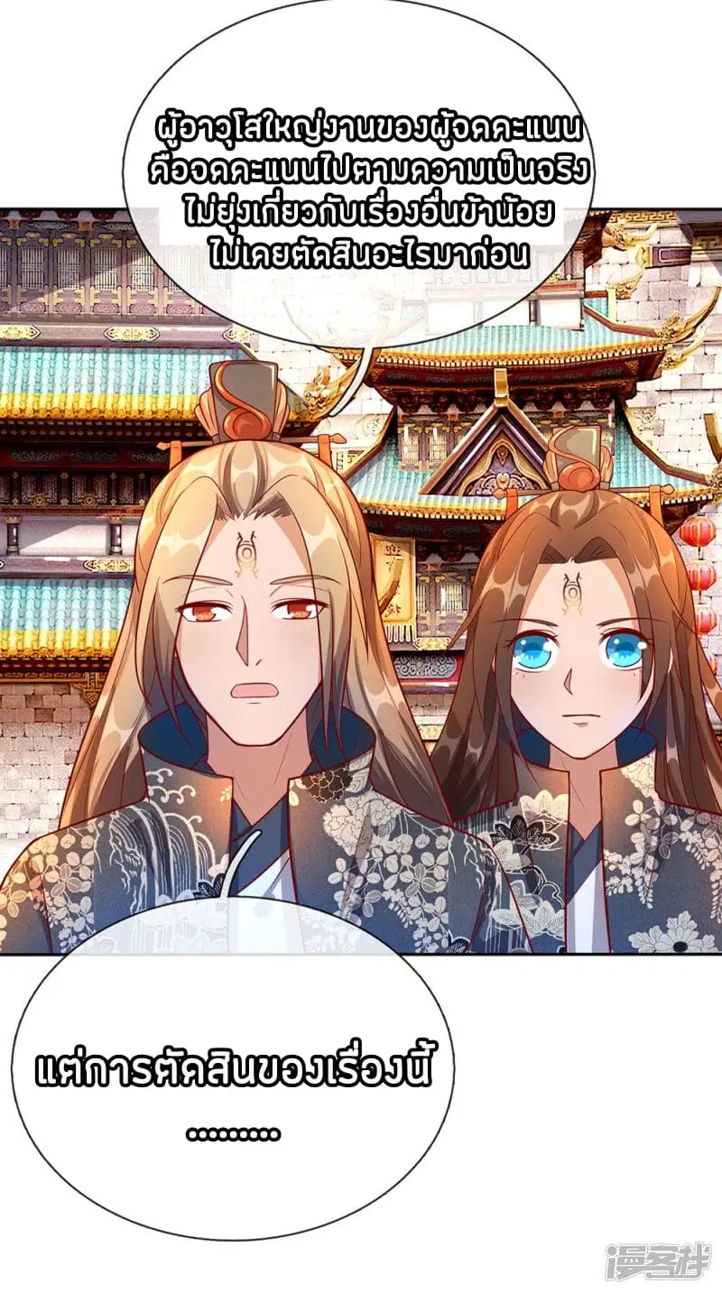 Sky Sword God ตอนที่ 98 หน้า 18