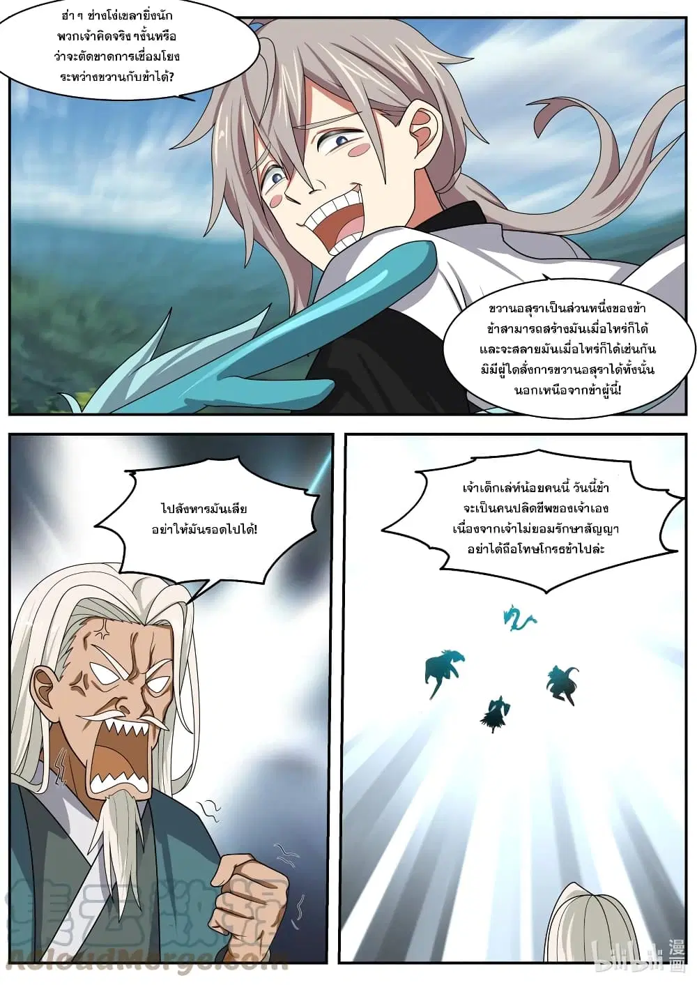 Martial God Asura ตอนที่ 308 หน้า 6