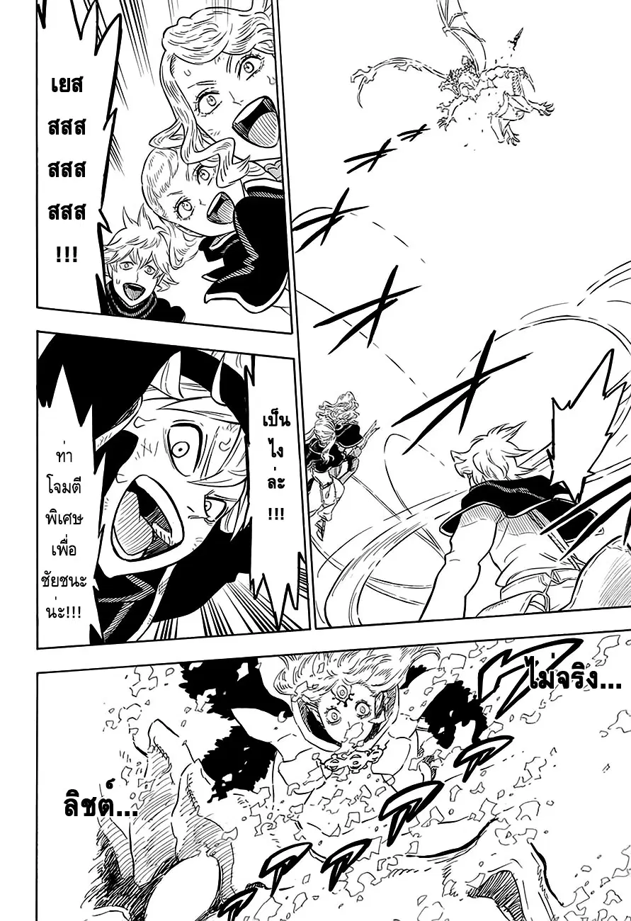 Black Clover ตอนที่ 88 หน้า 10