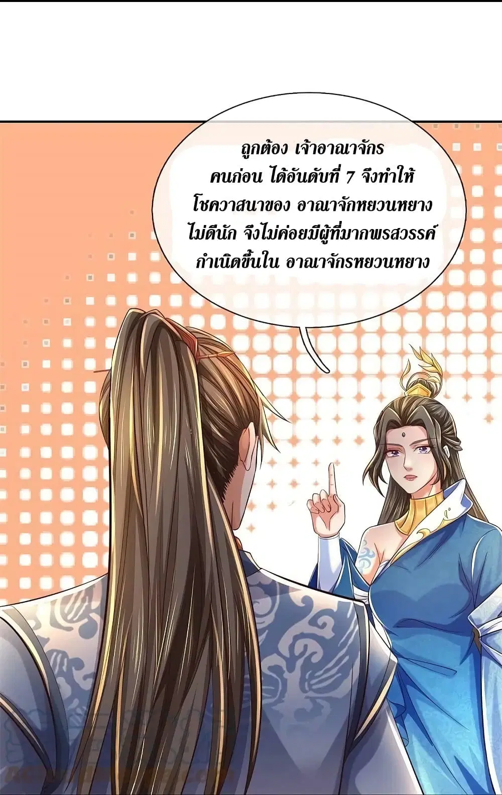 Sky Sword God ตอนที่ 586 หน้า 12